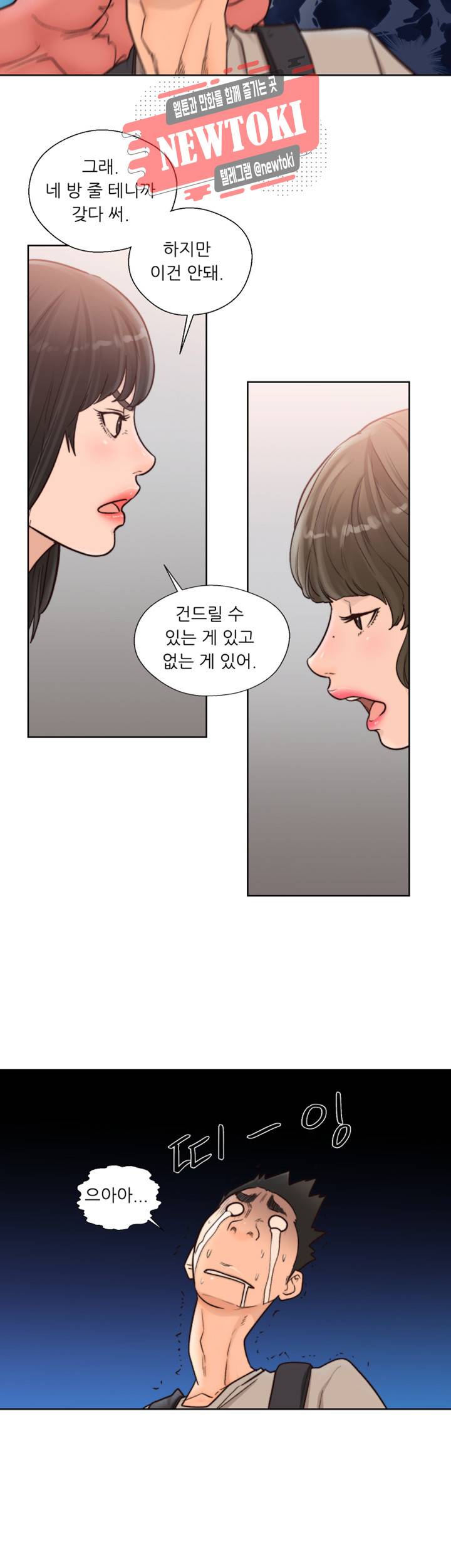 해금 96화 네가 선택해 2