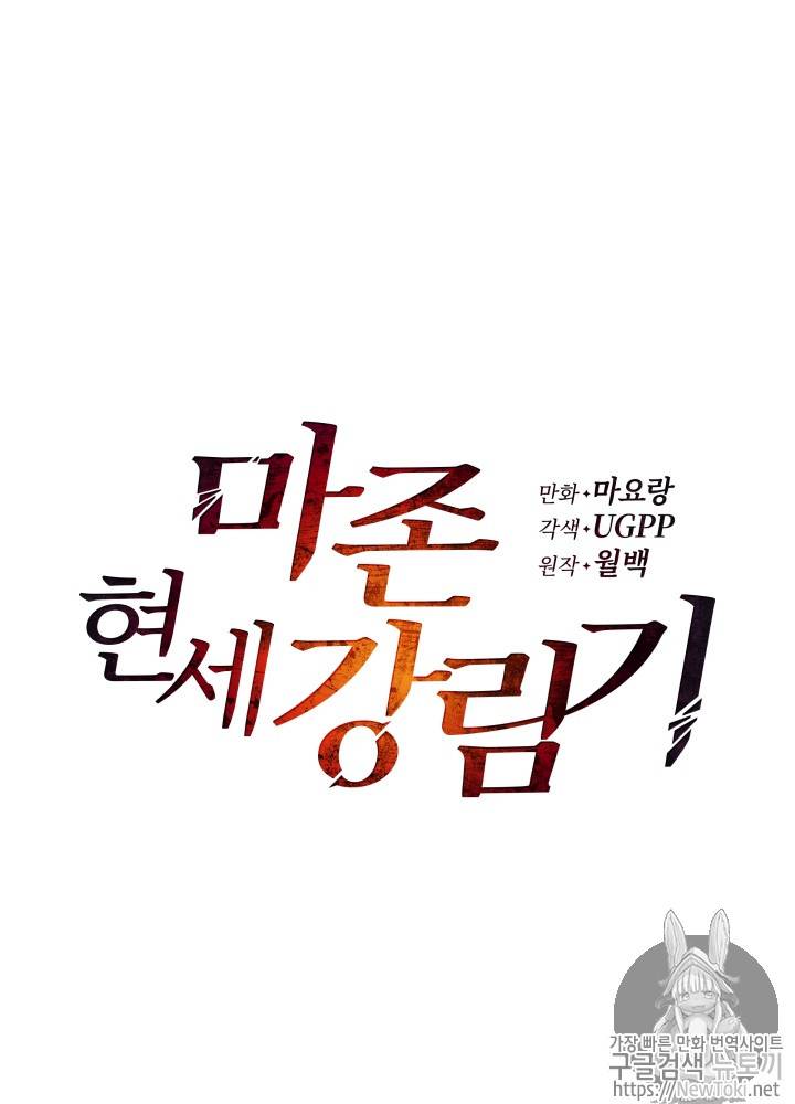 마존현세강림기 4화 14