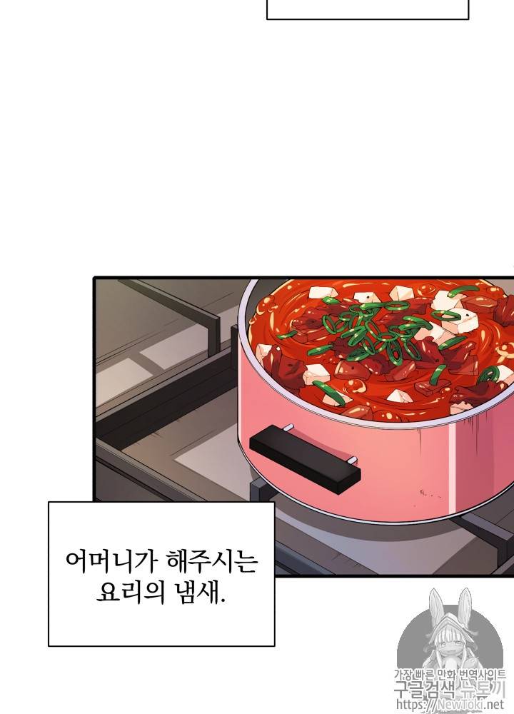 마존현세강림기 4화 16