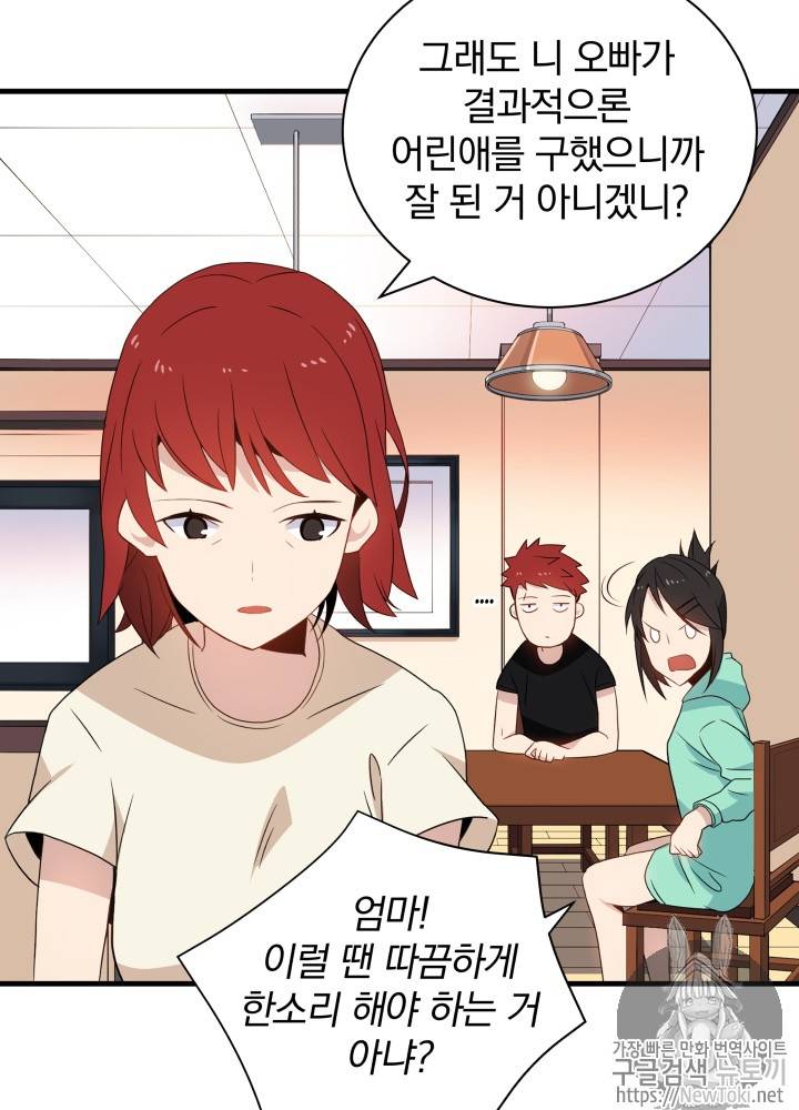 마존현세강림기 4화 23