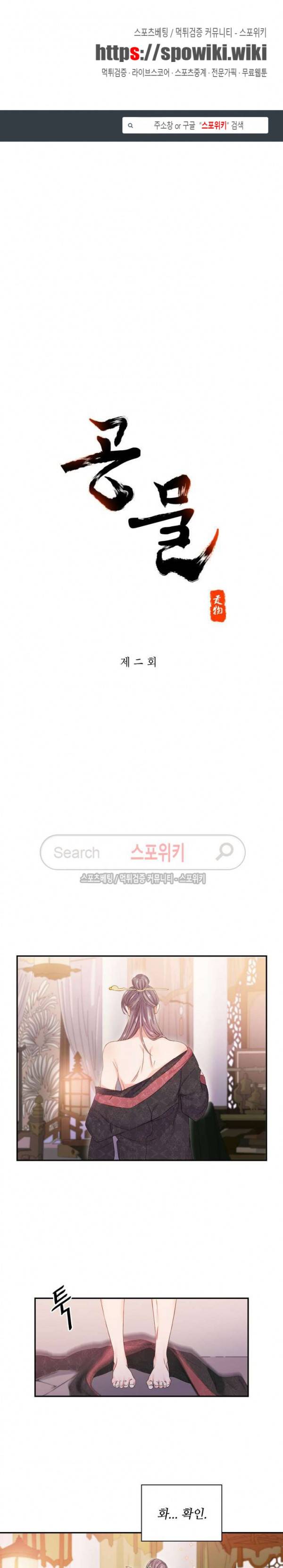 공물 2화 1