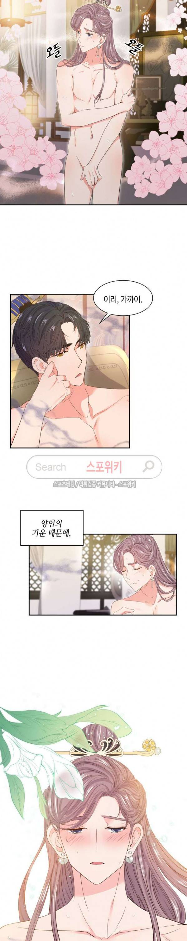 공물 2화 2