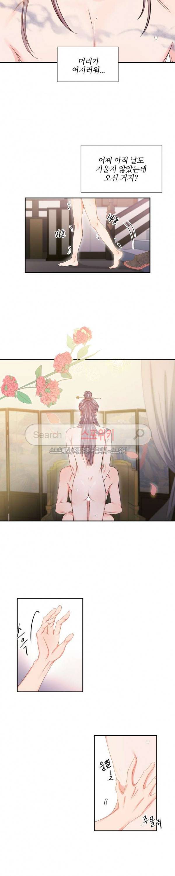 공물 2화 3