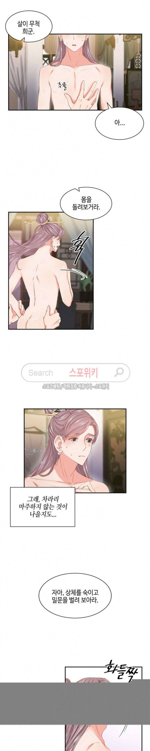 공물 2화 4