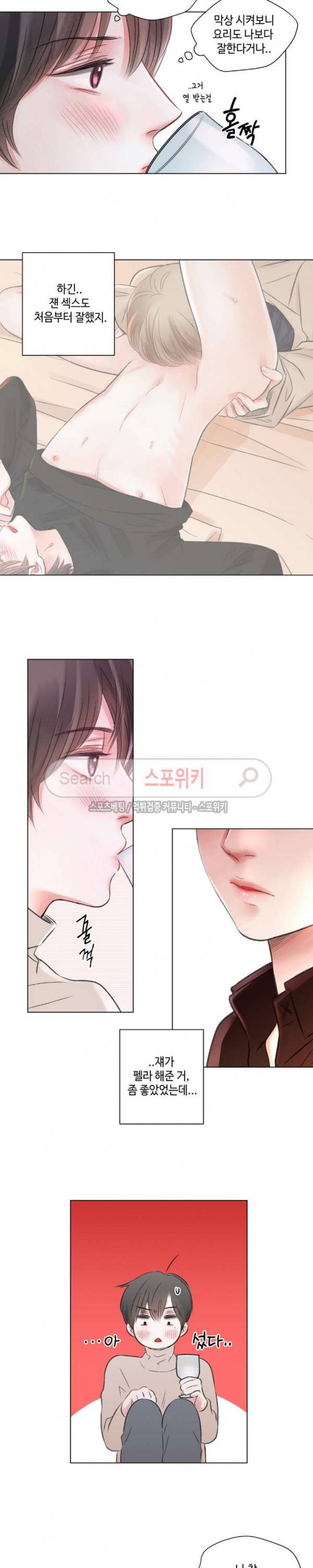 나의 하우스메이트 22화 2