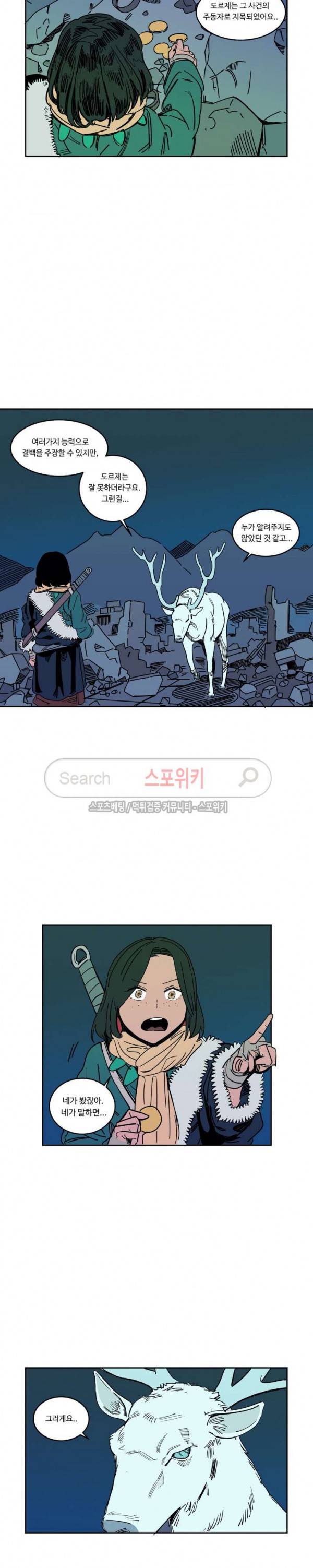 주근깨 가쵸 20화 5