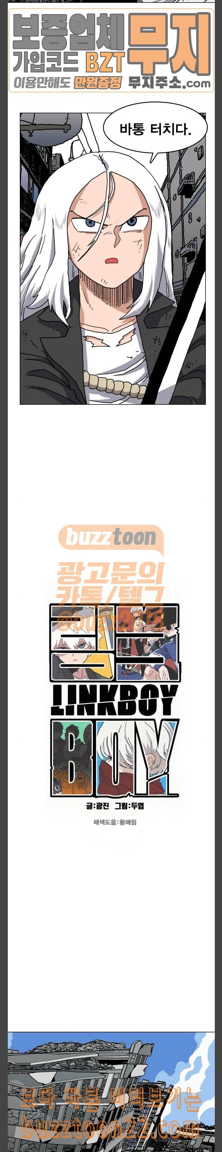 링크보이 69화 2