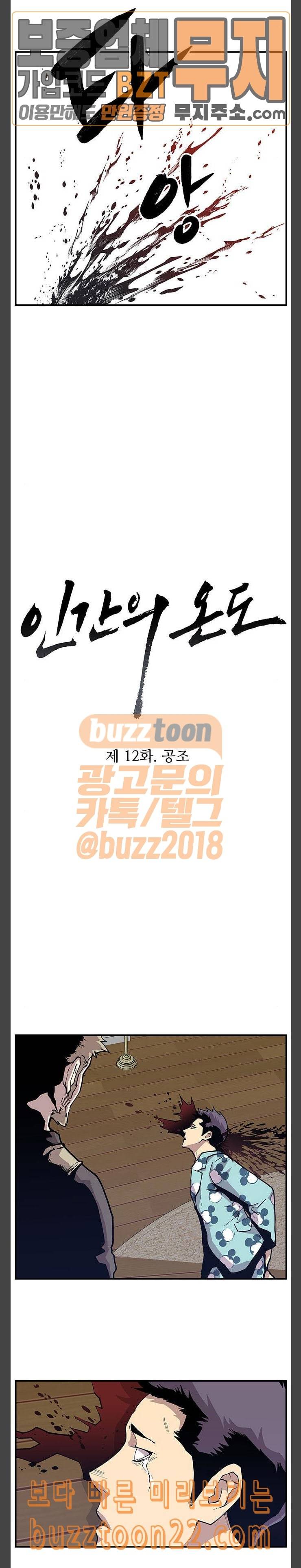 인간의 온도 12 공조 2