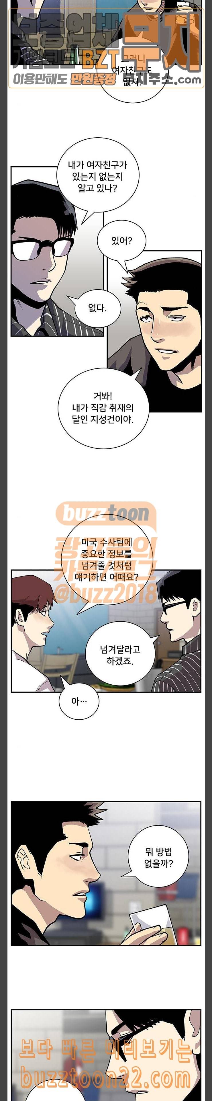 인간의 온도 12 공조 20