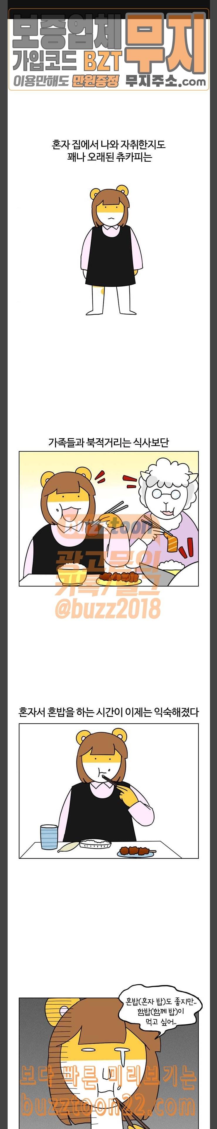 자취로운 생활 130화 혼밥 탈출기 1