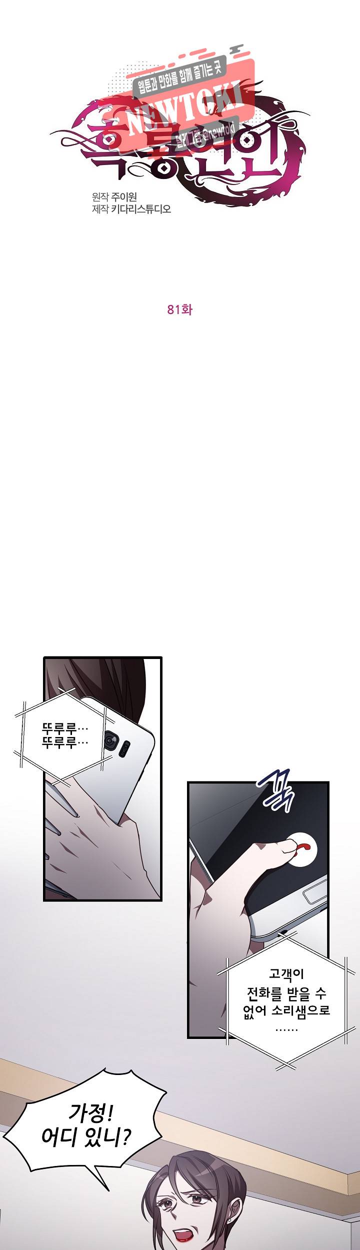 흑룡연인 제81화 1