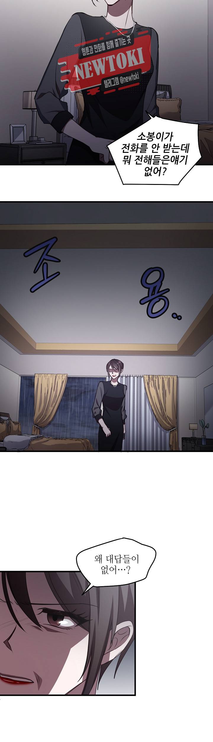 흑룡연인 제81화 2