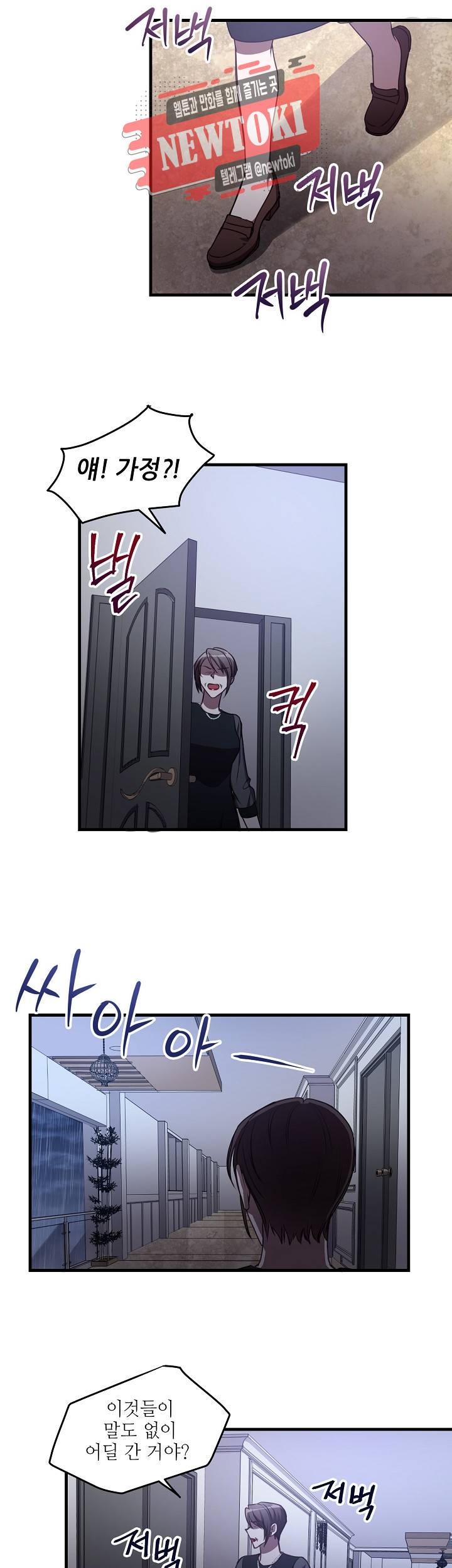 흑룡연인 제81화 3
