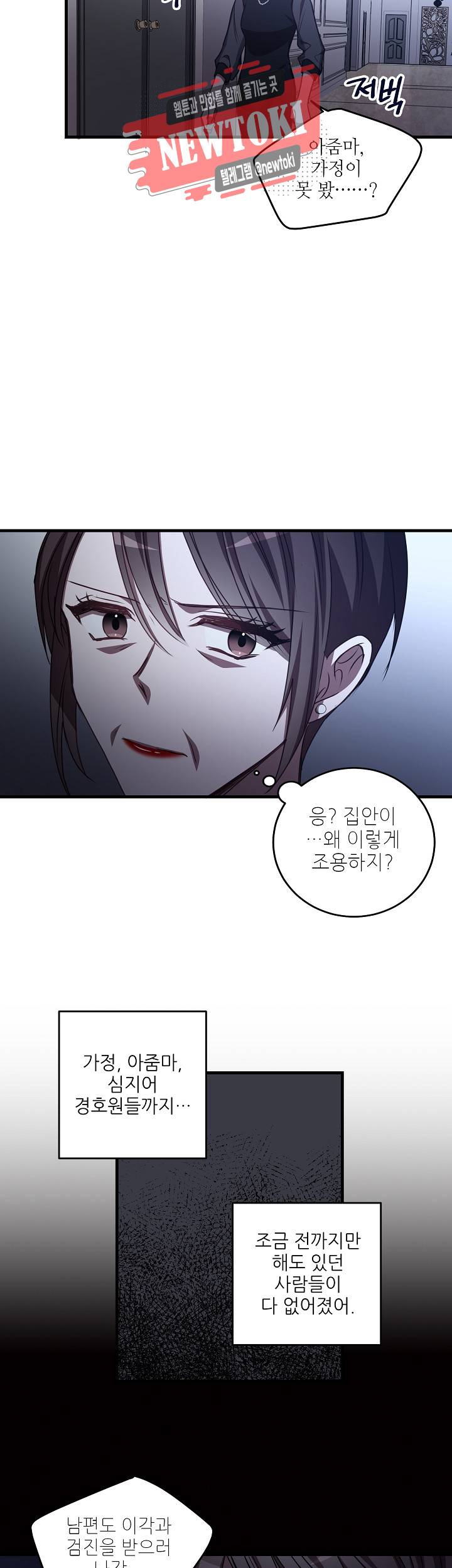 흑룡연인 제81화 4