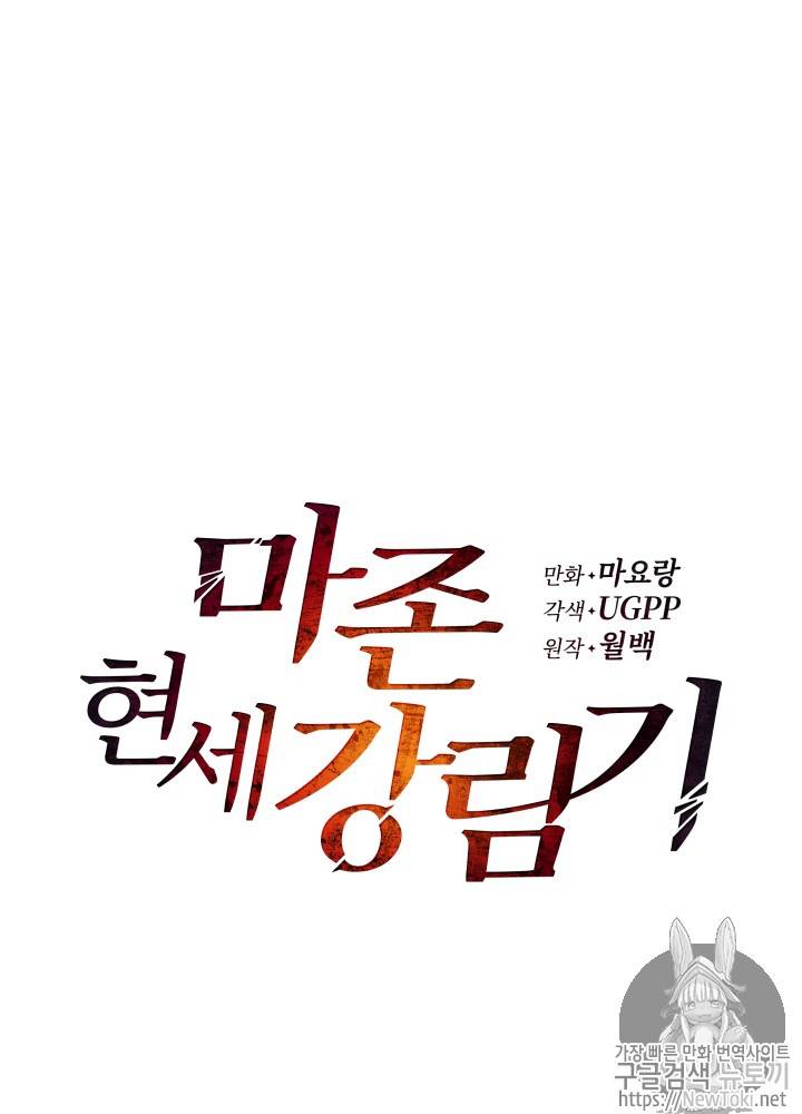 마존현세강림기 11화 9