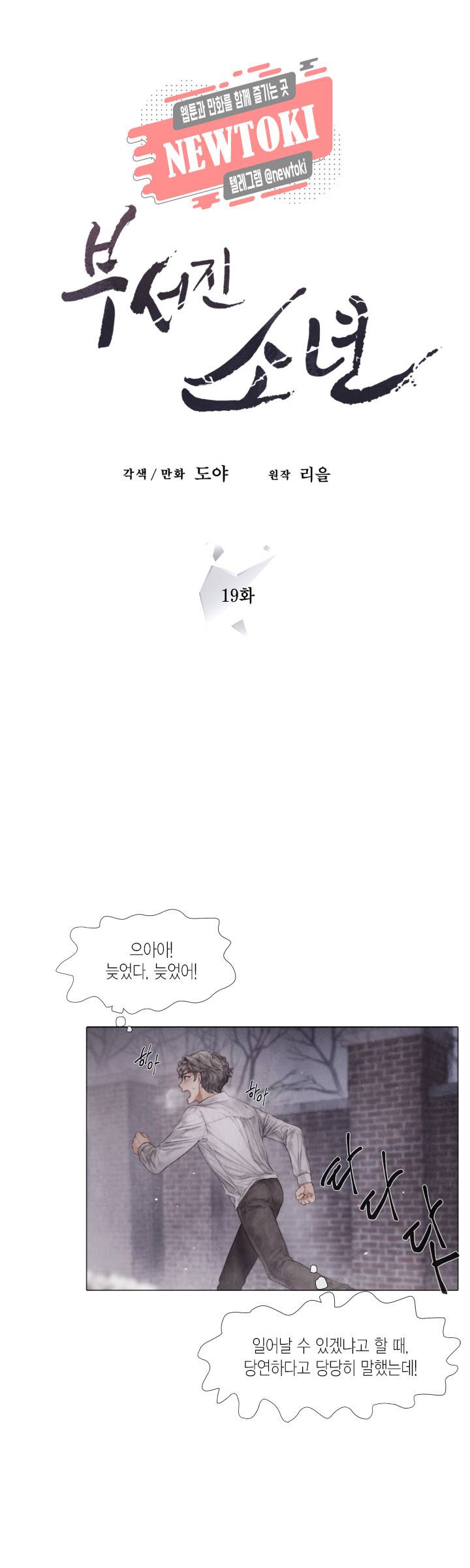 부서진 소년 19화 1
