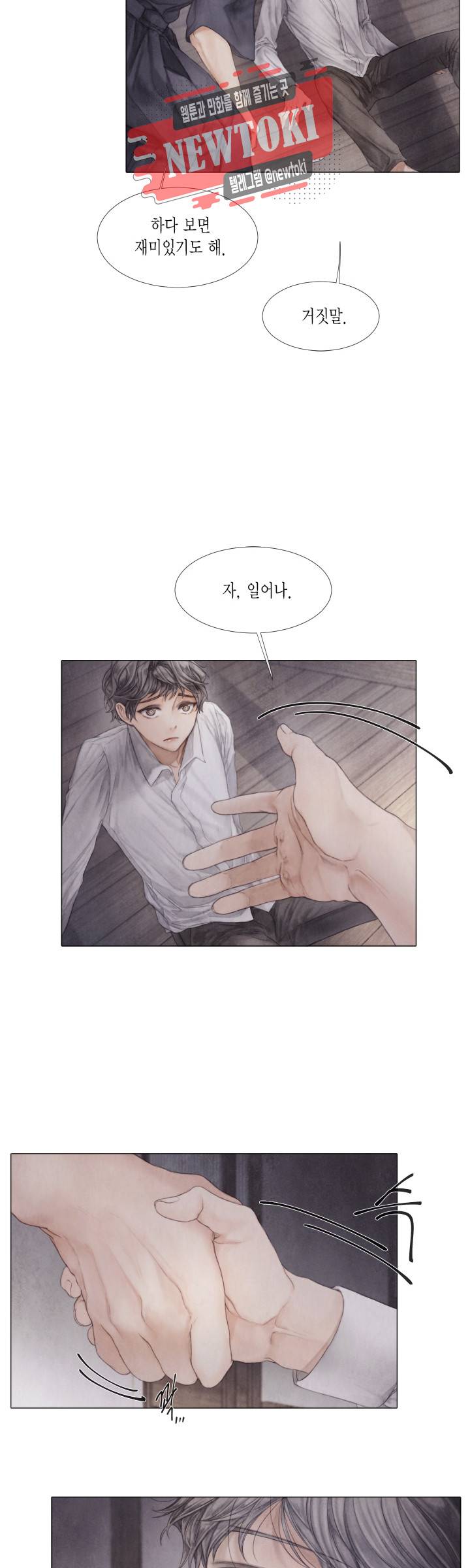 부서진 소년 19화 7