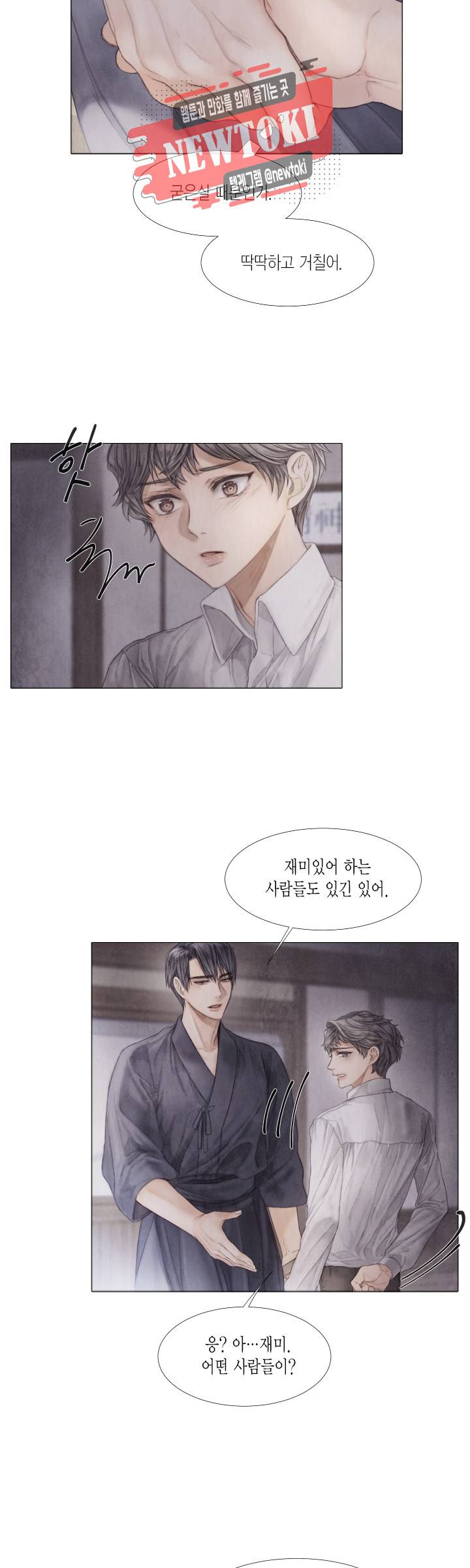 부서진 소년 19화 9