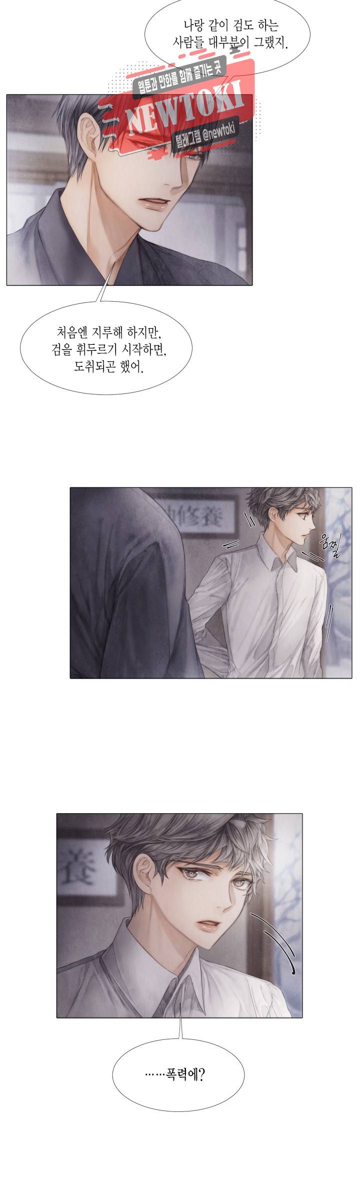 부서진 소년 19화 10
