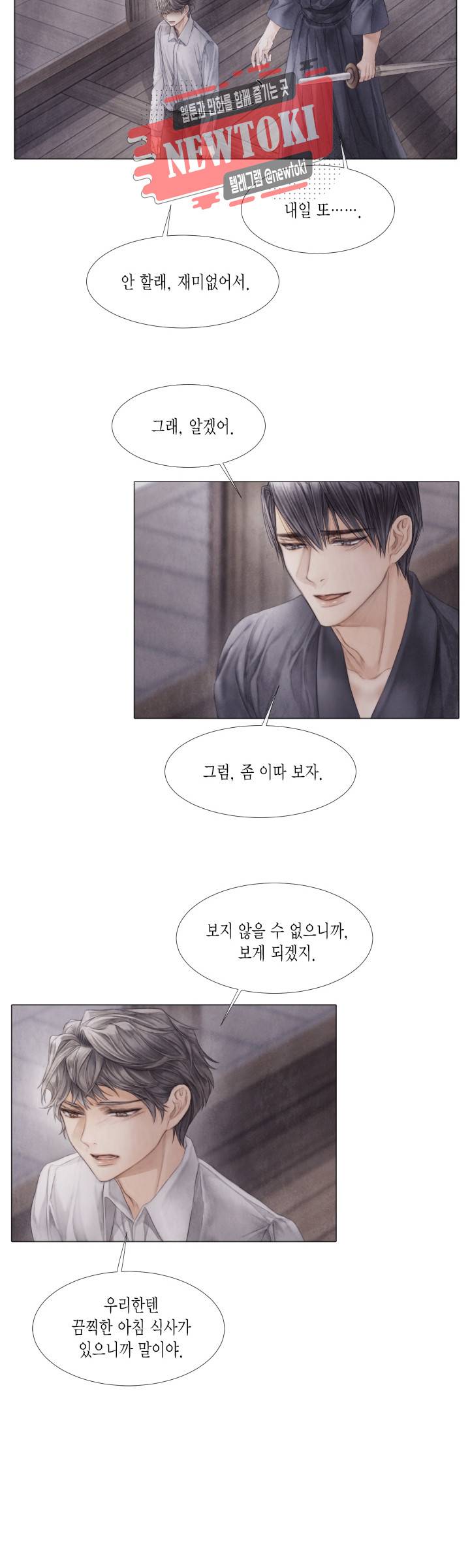 부서진 소년 19화 16