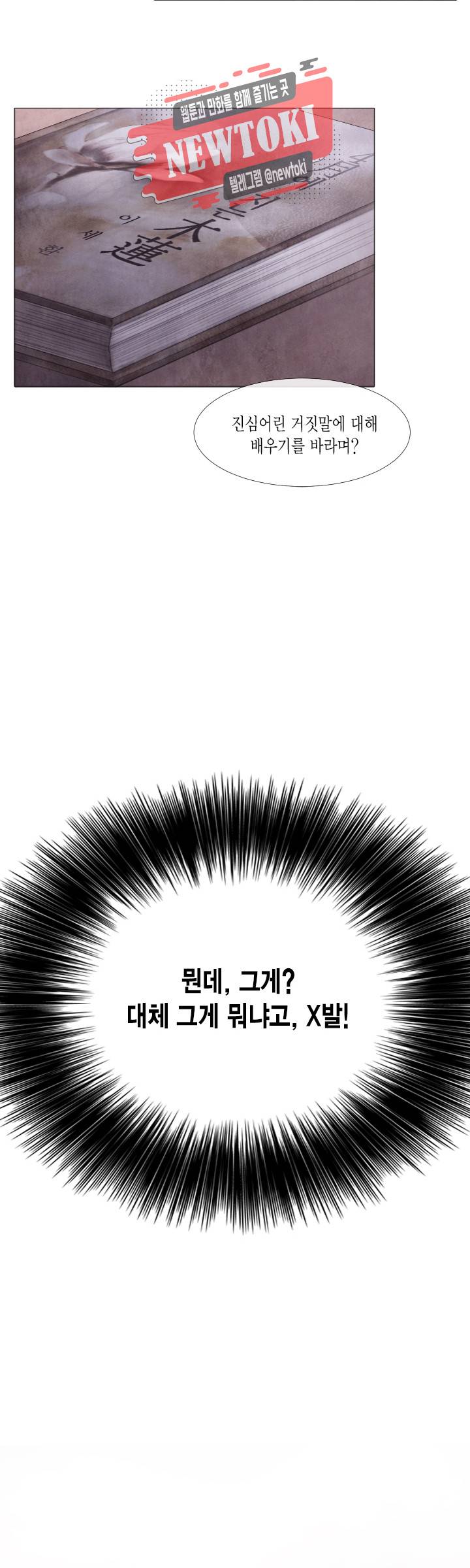 부서진 소년 19화 19
