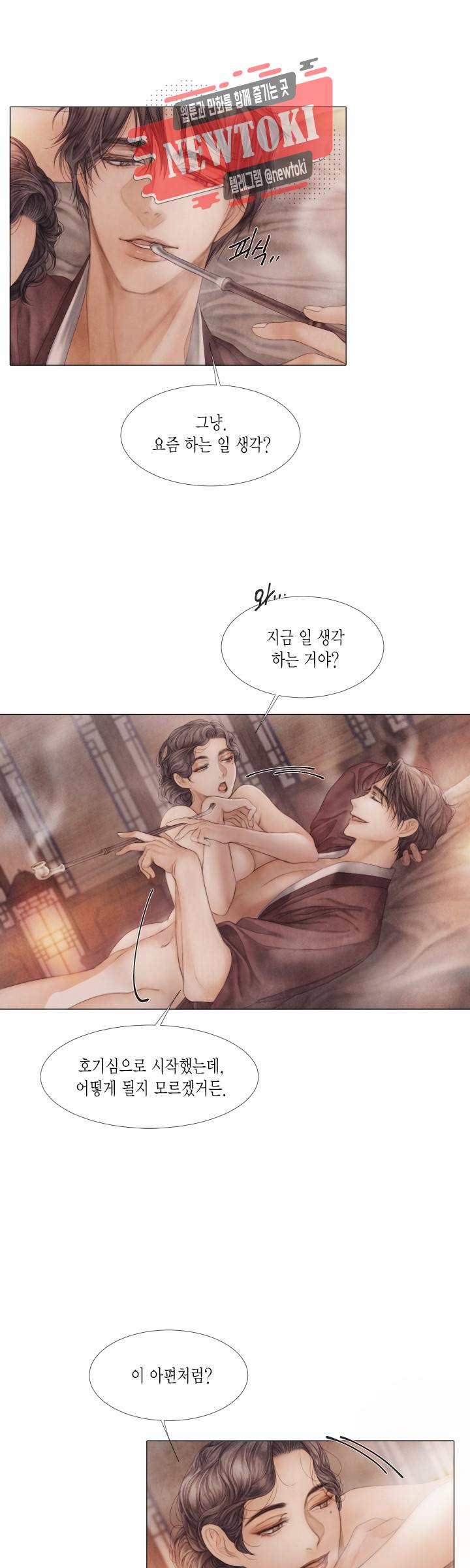 부서진 소년 19화 22