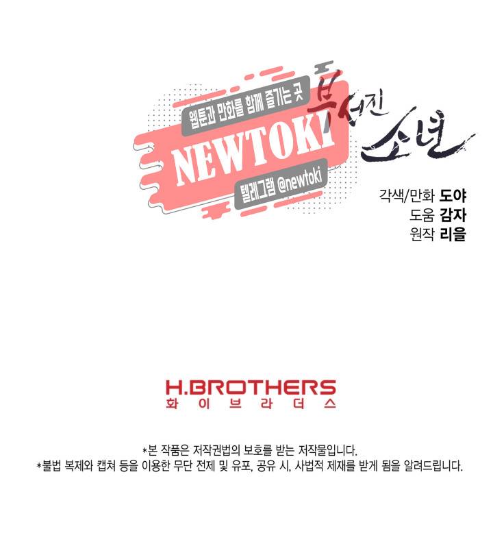 부서진 소년 19화 26