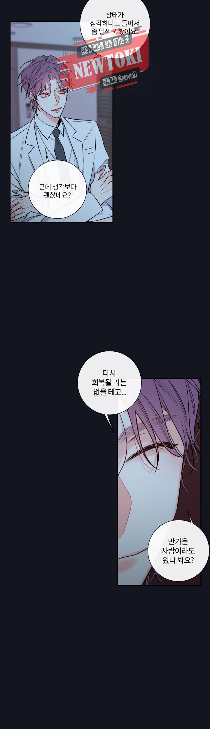 회사원 K의 비밀 29화 3