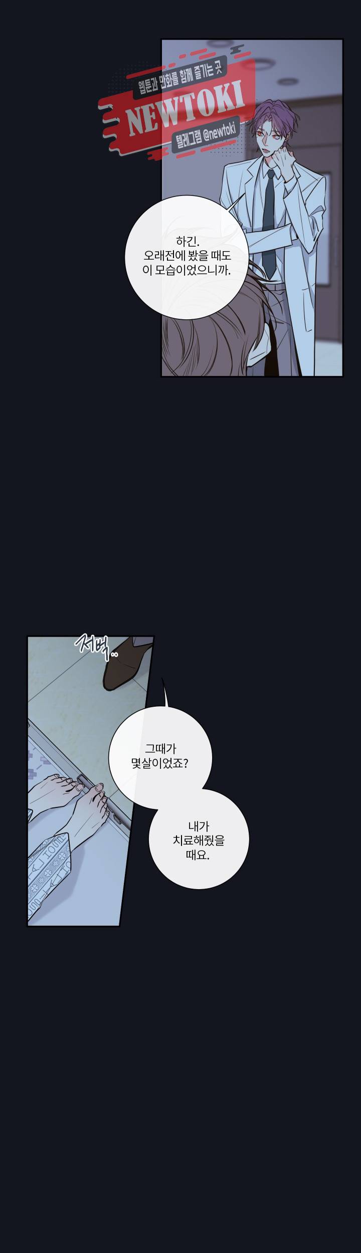 회사원 K의 비밀 29화 6