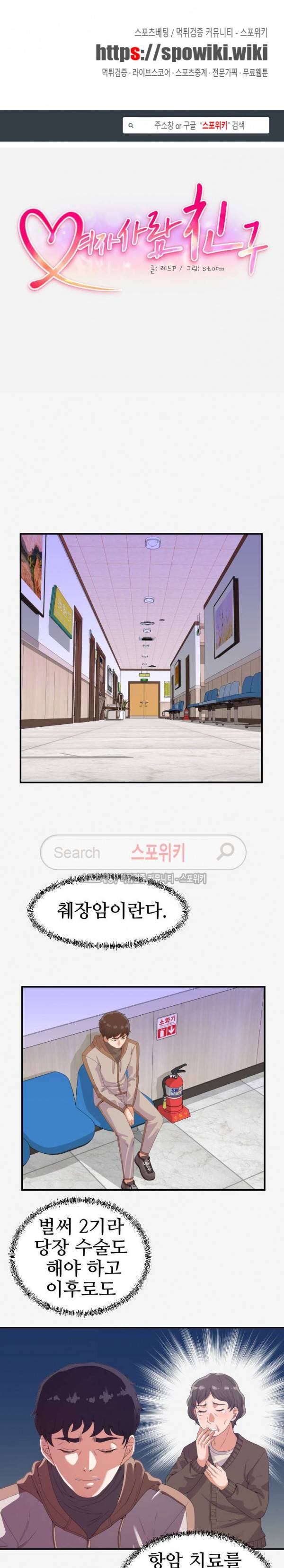 여사친 15화 1