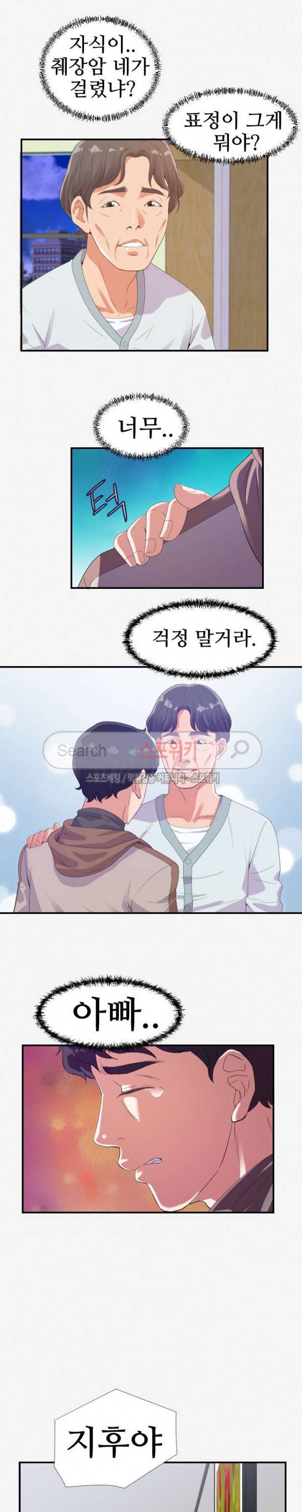 여사친 15화 3