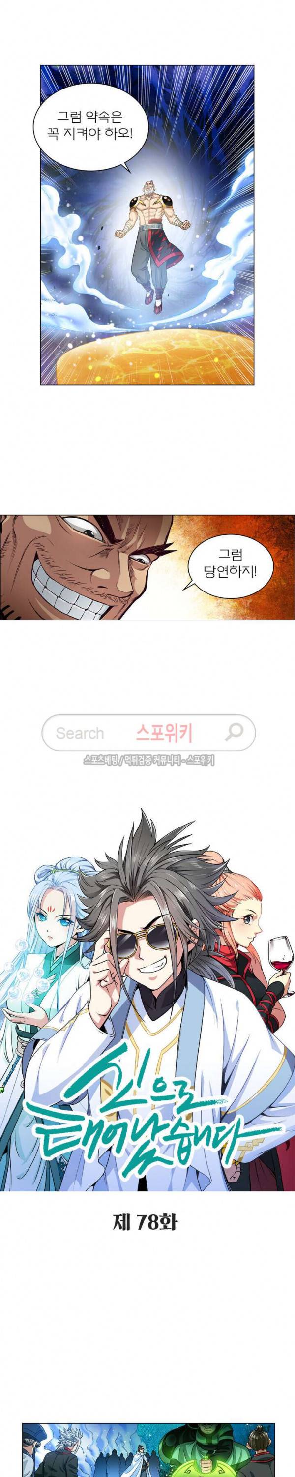 신으로 태어났습니다 78화 2