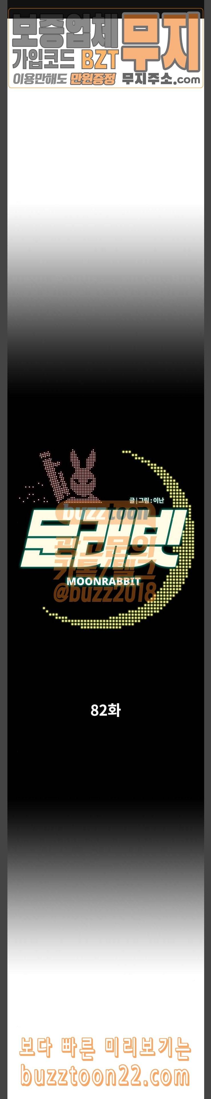 문래빗 82화 1