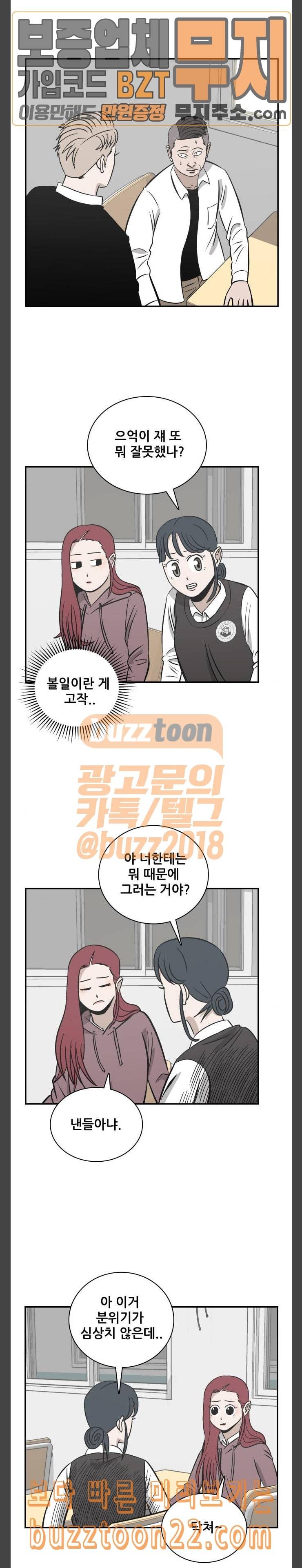 문래빗 82화 2