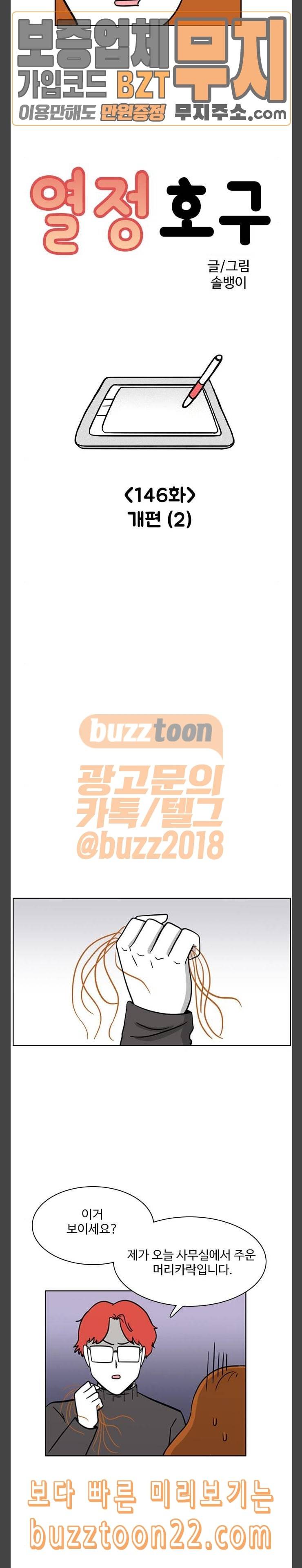 열정호구 146화 개편 2 2