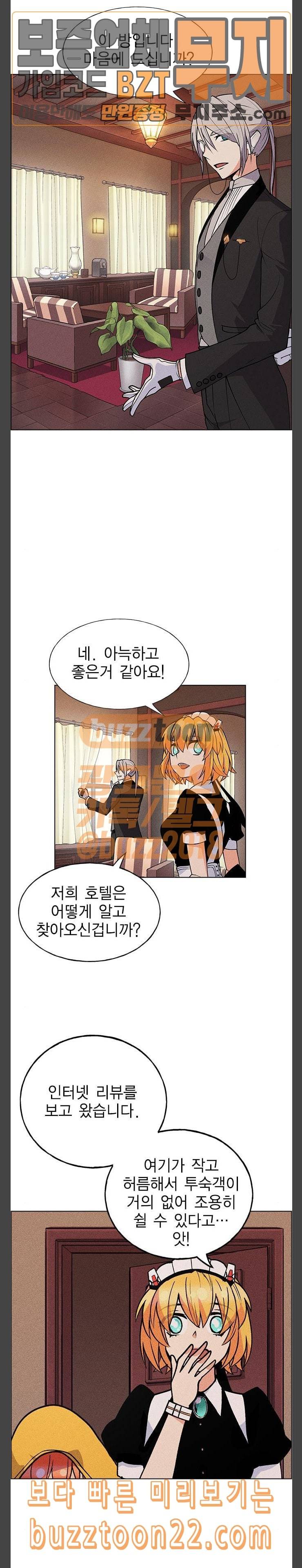 하우스키퍼 44화 5