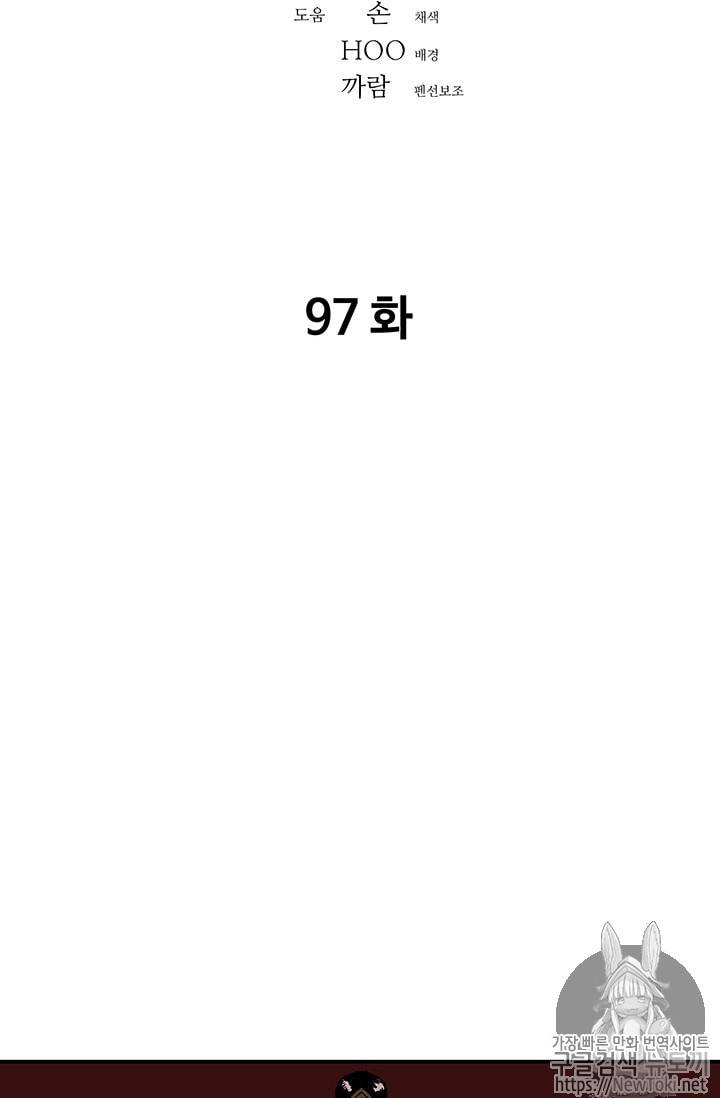 아비무쌍 97화 2