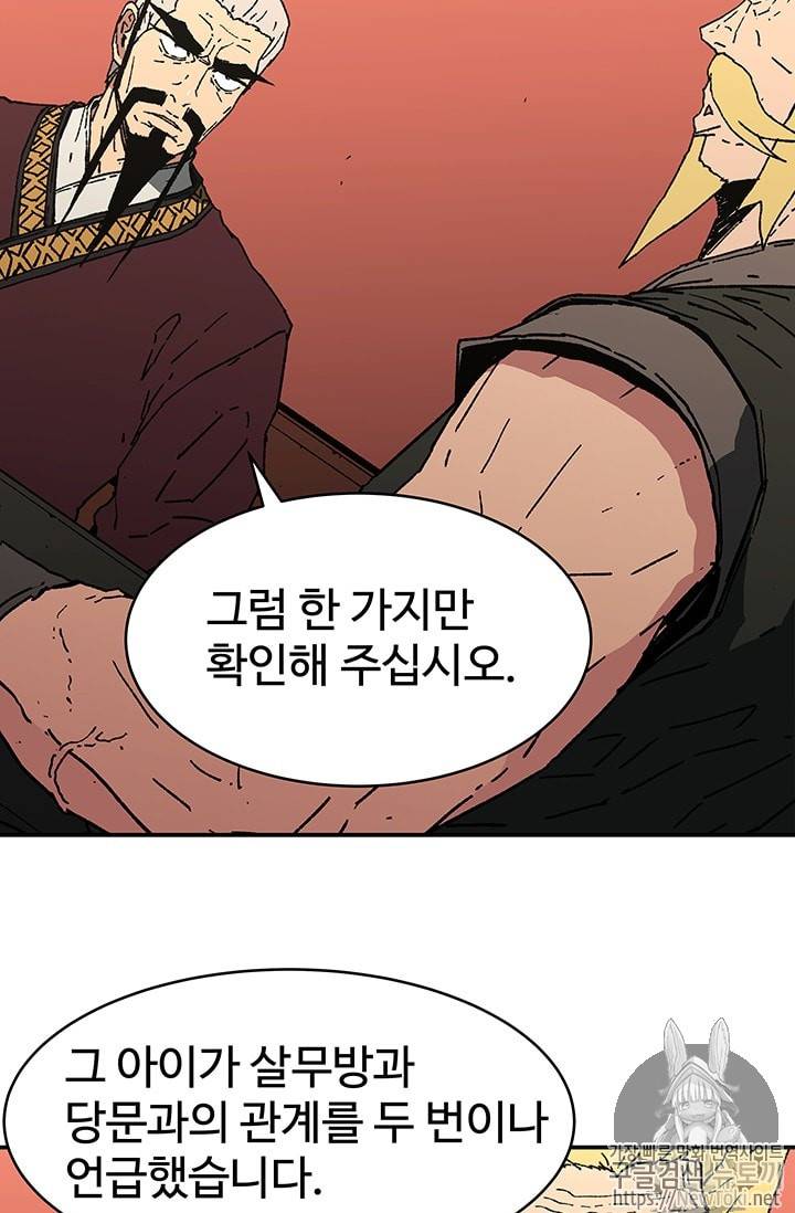 아비무쌍 97화 4