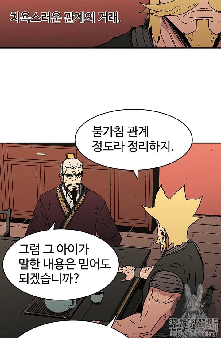 아비무쌍 97화 7
