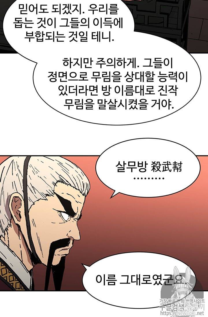 아비무쌍 97화 8