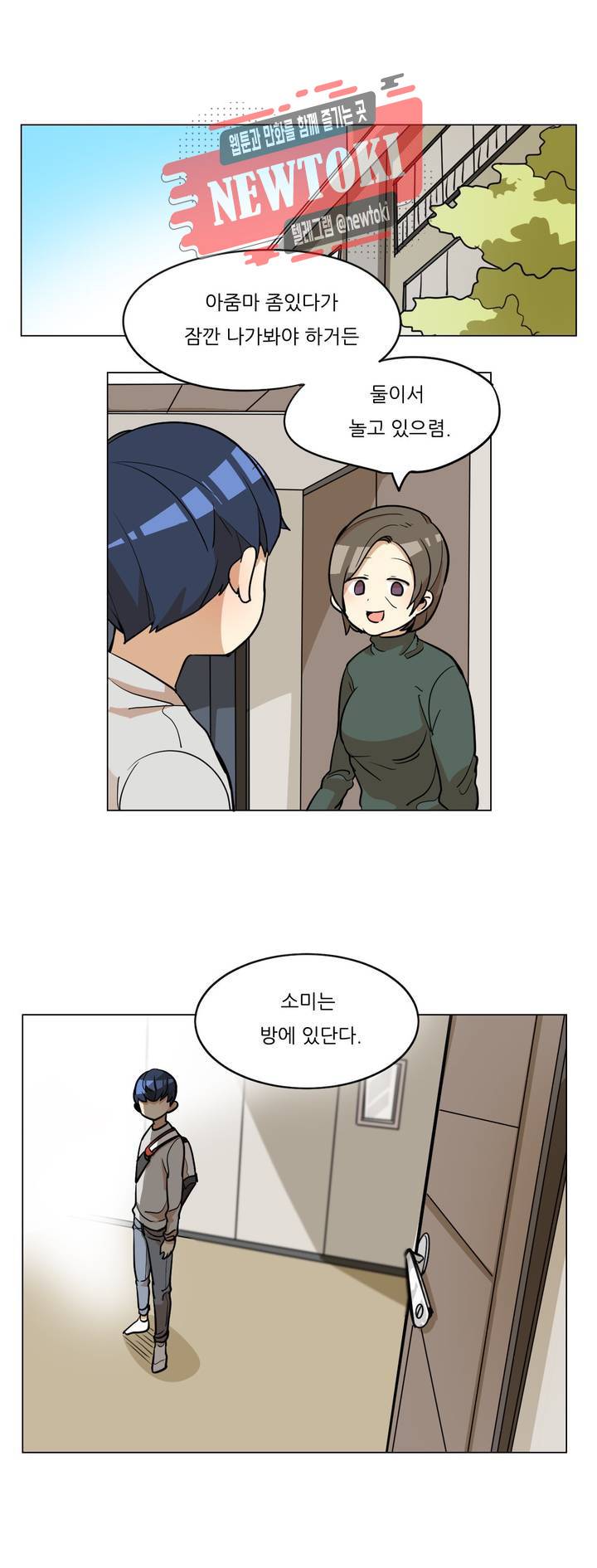 삐뚤어질테다 15화 1