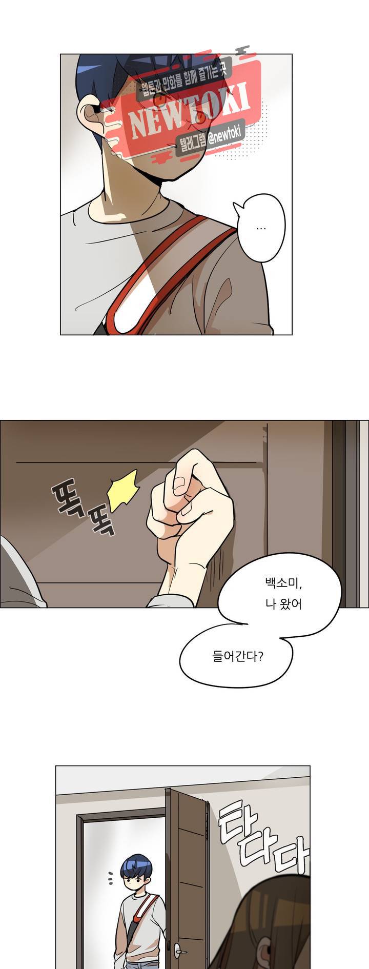 삐뚤어질테다 15화 2