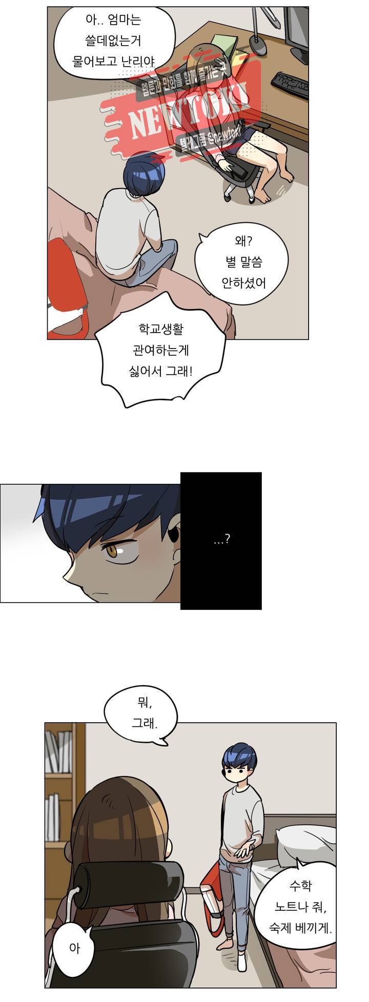 삐뚤어질테다 15화 6
