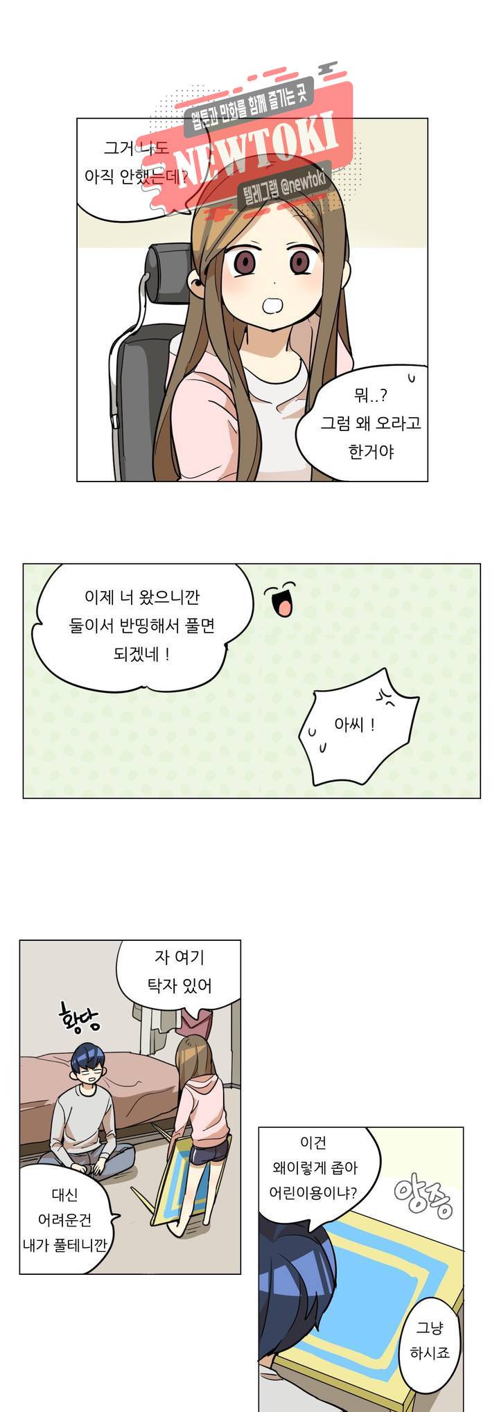 삐뚤어질테다 15화 7
