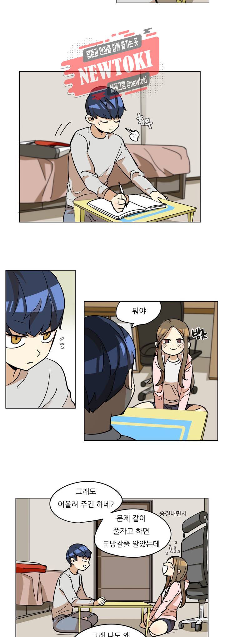 삐뚤어질테다 15화 8