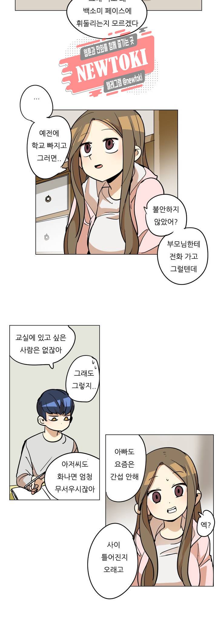 삐뚤어질테다 15화 9