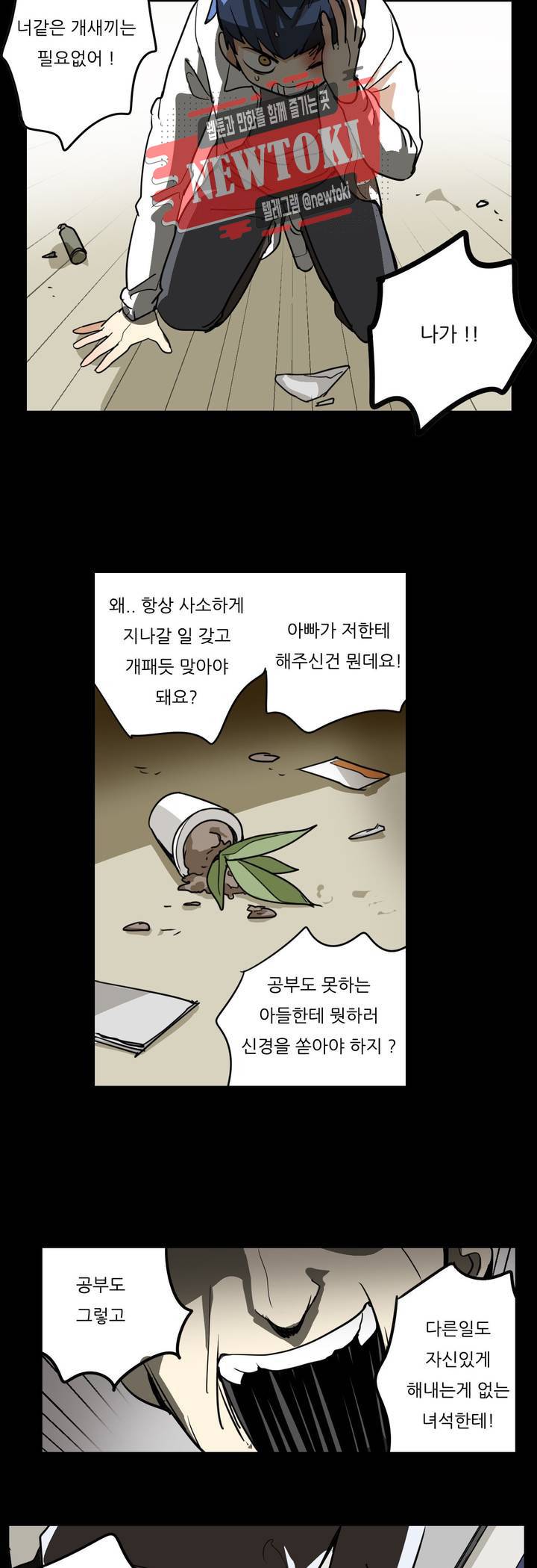 삐뚤어질테다 15화 11