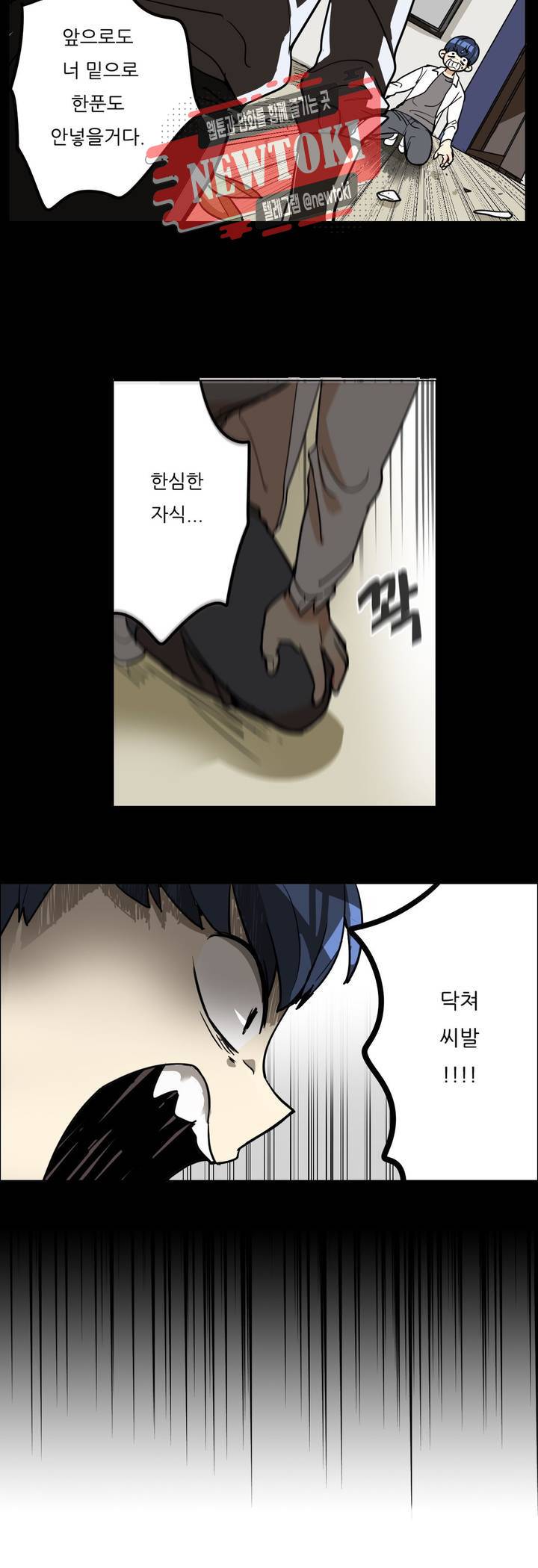 삐뚤어질테다 15화 12