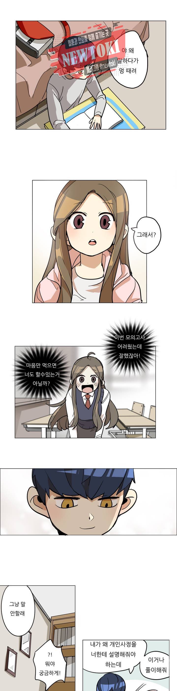 삐뚤어질테다 15화 14