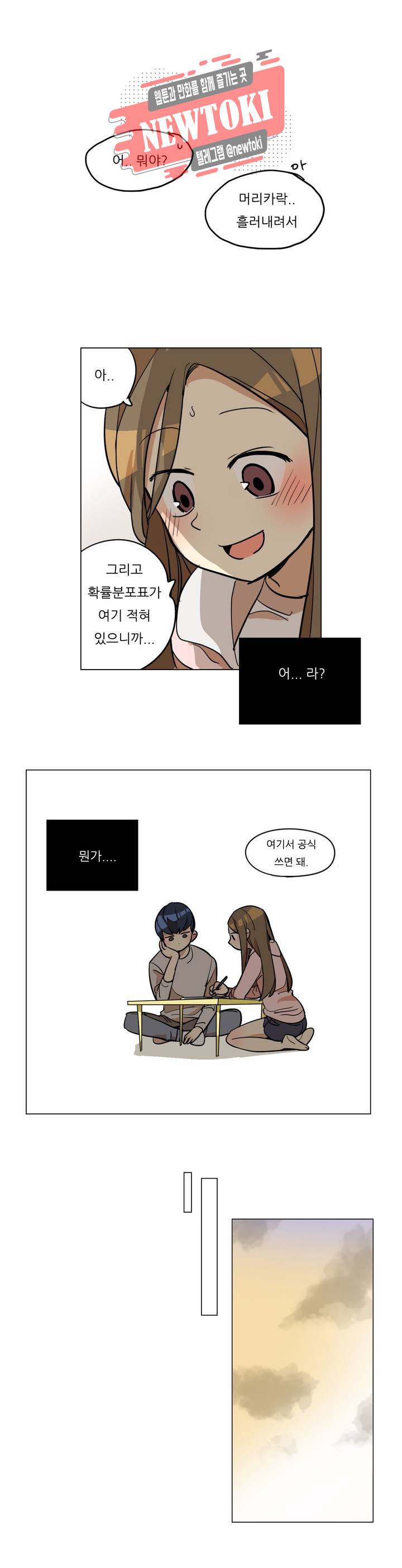 삐뚤어질테다 15화 16